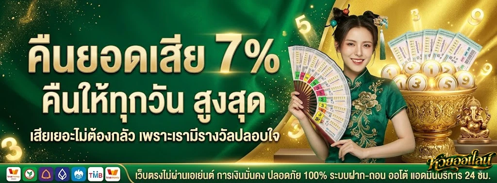 ตรวจ หวย เว็บ