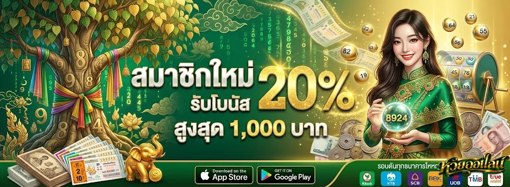 ตรวจ หวย เว็บ