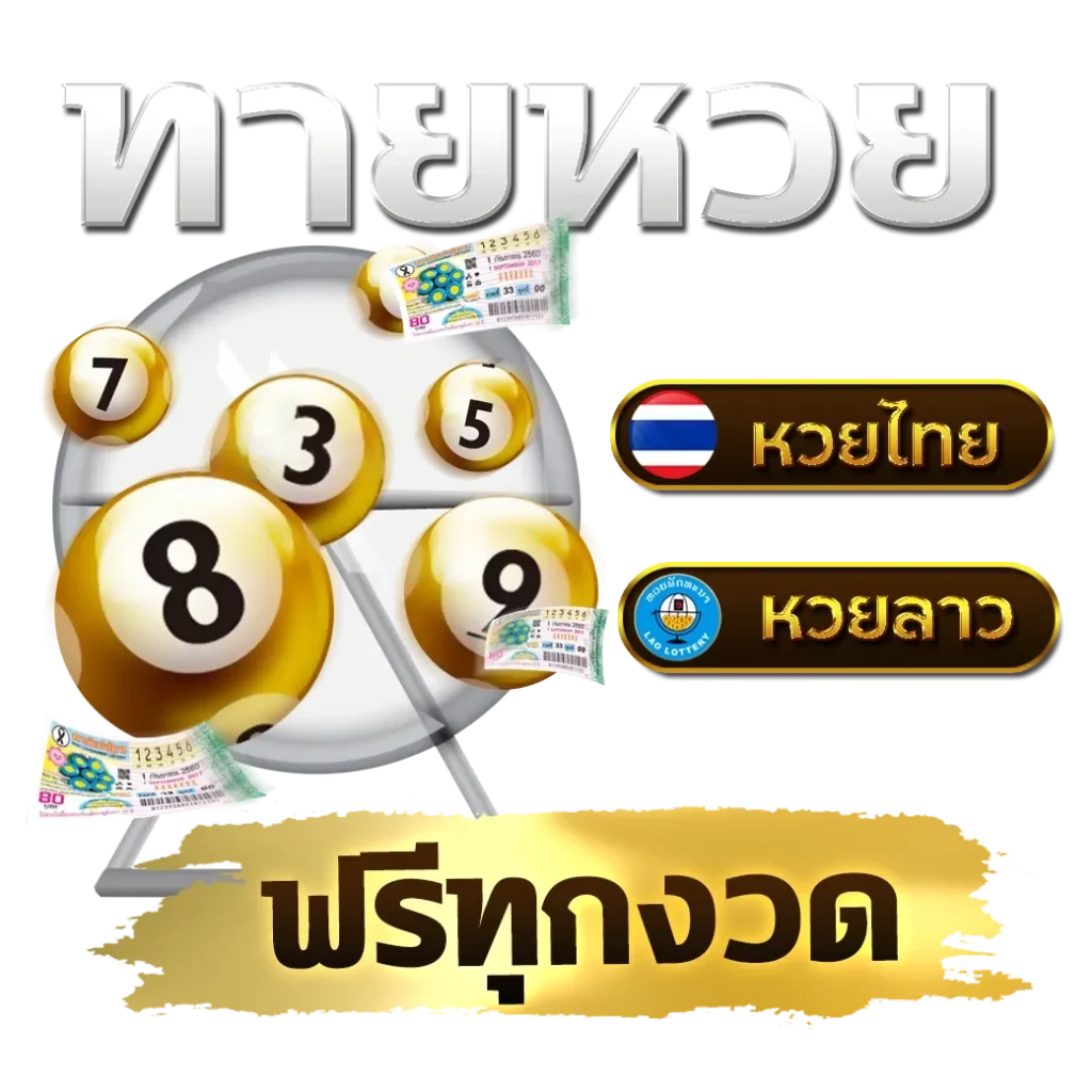 ตรวจหวยเว็บ ยี่กี